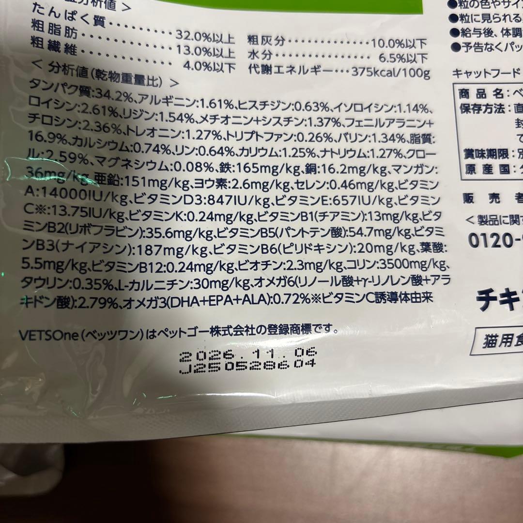 VETS One PHケア チキン 2kg 2袋　おまけつき