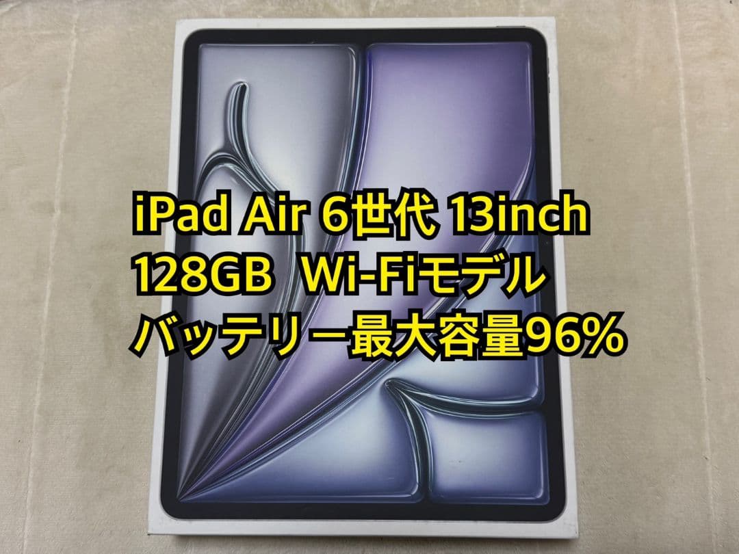 iPad Air 6世代 13inch 128GB Wi-Fiモデル