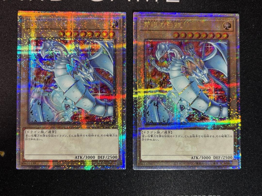 ブルーアイズホワイトドラゴン　25th 絵違い