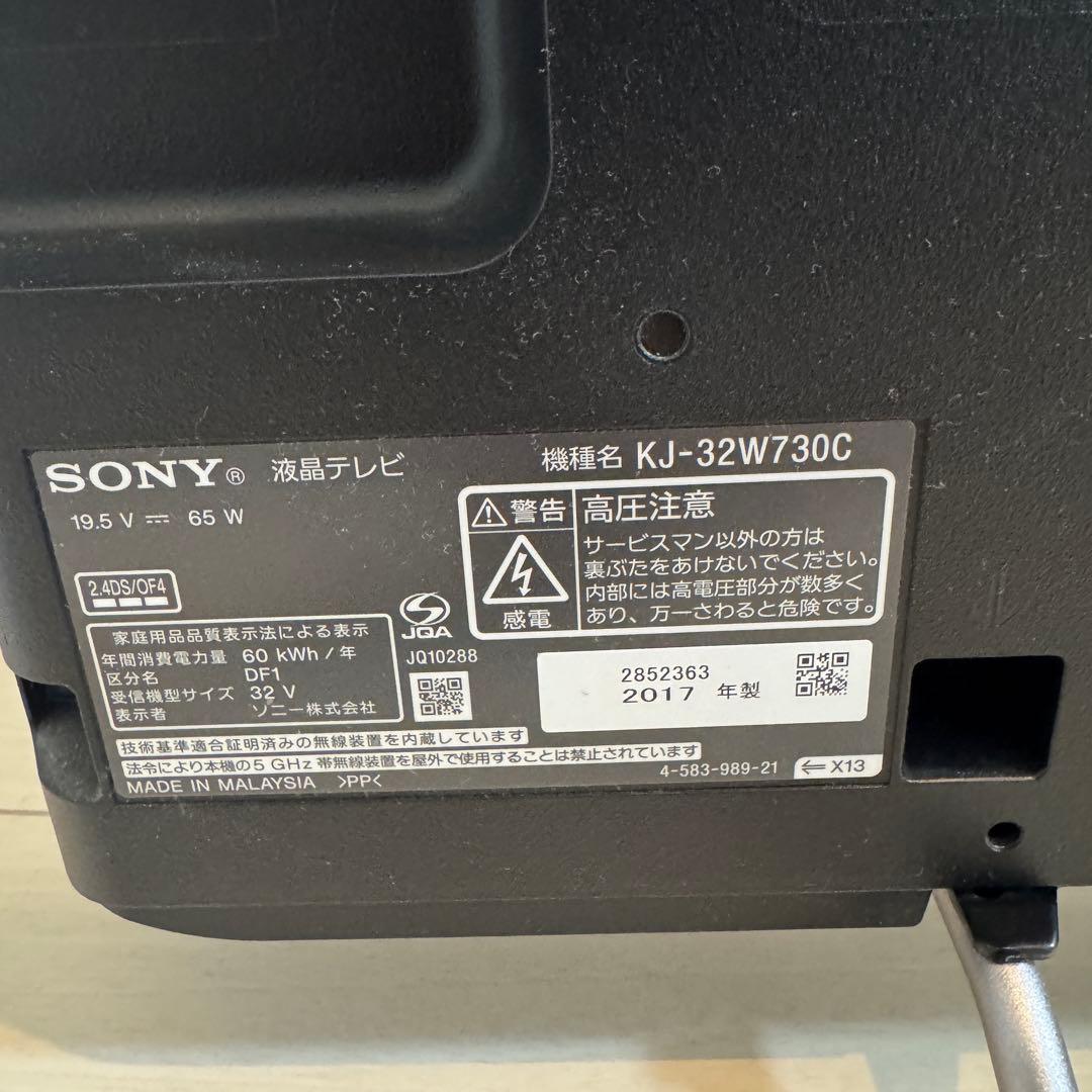SONY BRAVIA ブラビア 32型KJ-32W730C