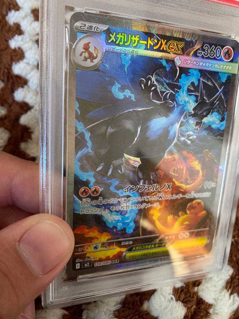 psa8メガリザードンx ex SAR