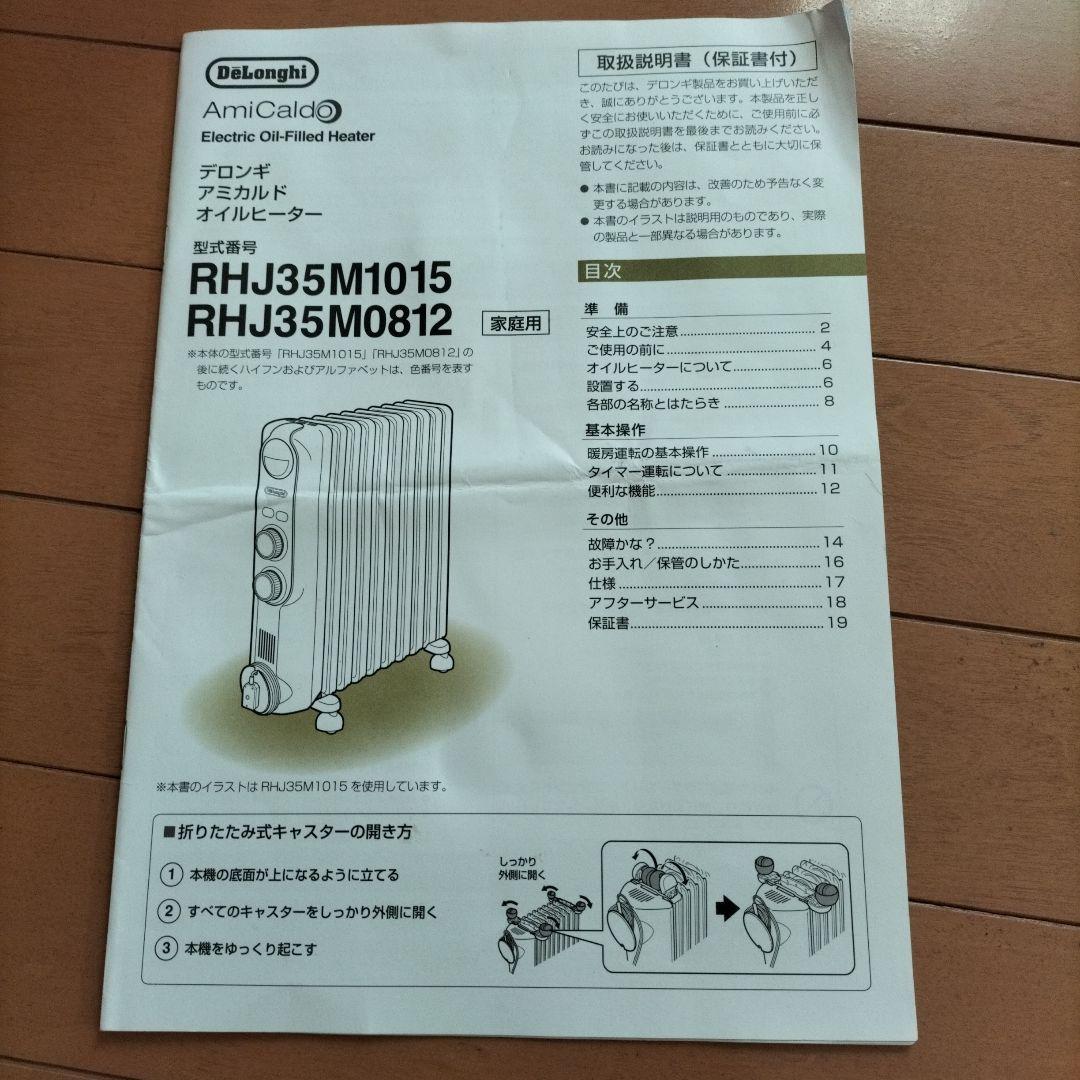 デロンギオイルヒーター　RHJ35M0812　8〜10畳用