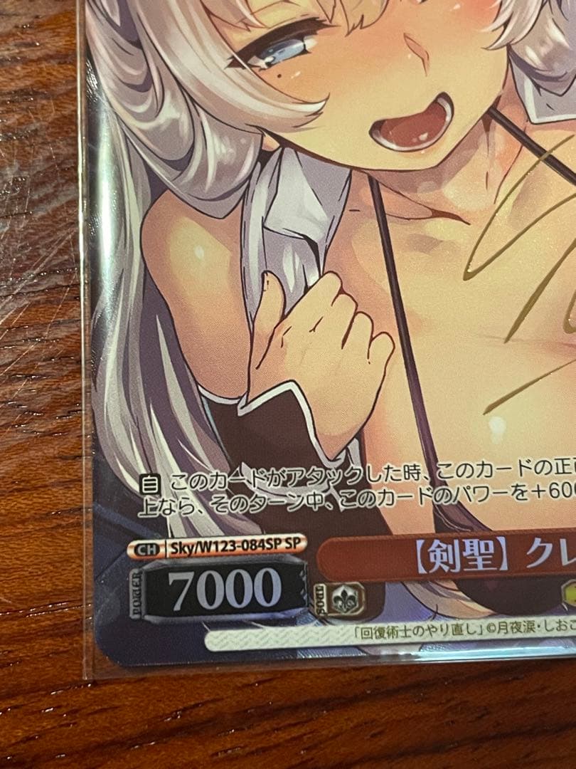 ヴァイス　[剣聖] クレハ　SP サイン
