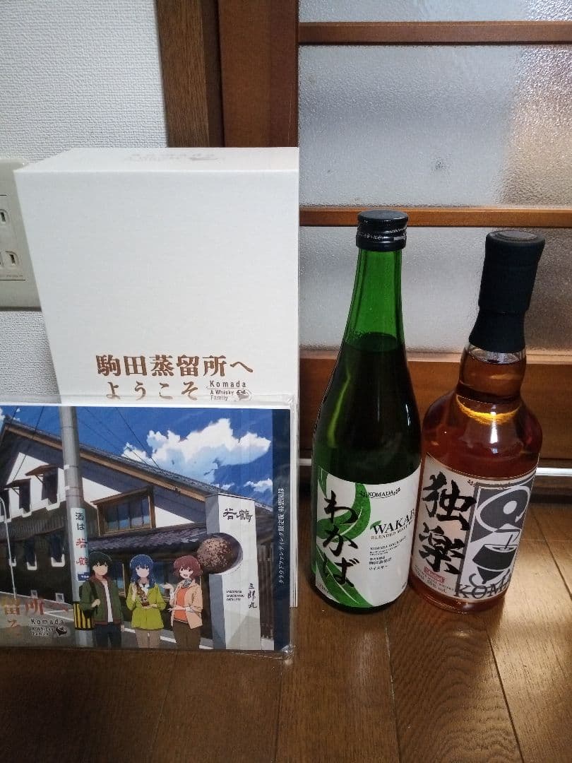 最終　駒田蒸留所へようこそ　独楽　わかば・KOMAセット特製図録付き　ウイスキー