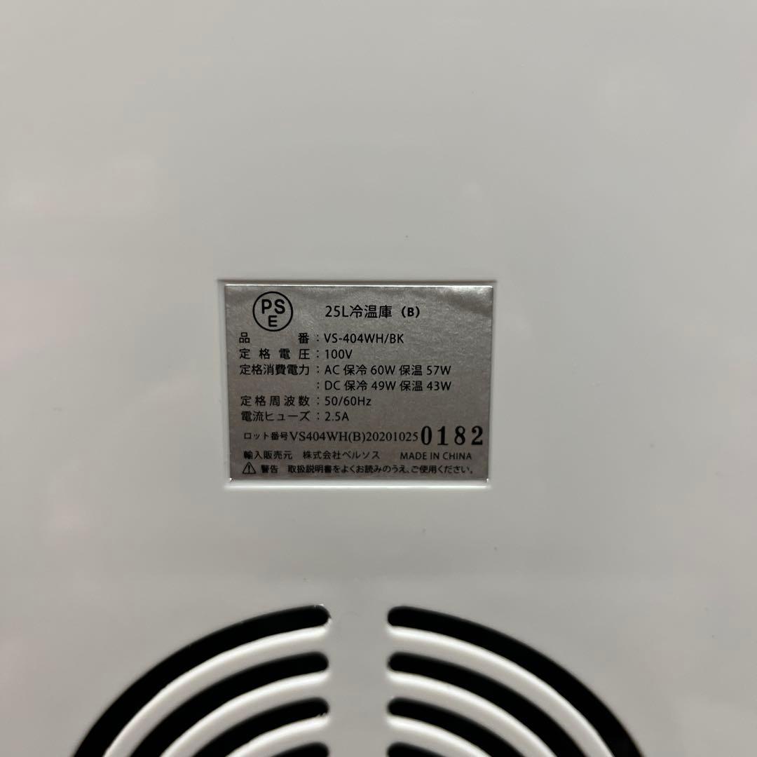 VERSOS ベルソス ポータブル　冷温庫 VS-404 25L ホワイト