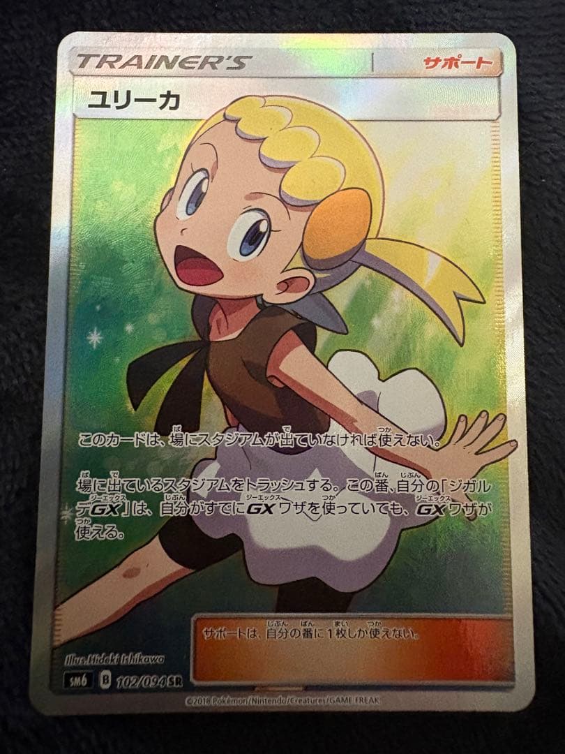 ユリーカ SR SM6 禁断の光 102/094