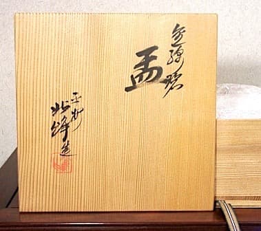 京焼・清水焼　大丸北峰（二代）作　金線碧　盂　共箱　無傷　保証。