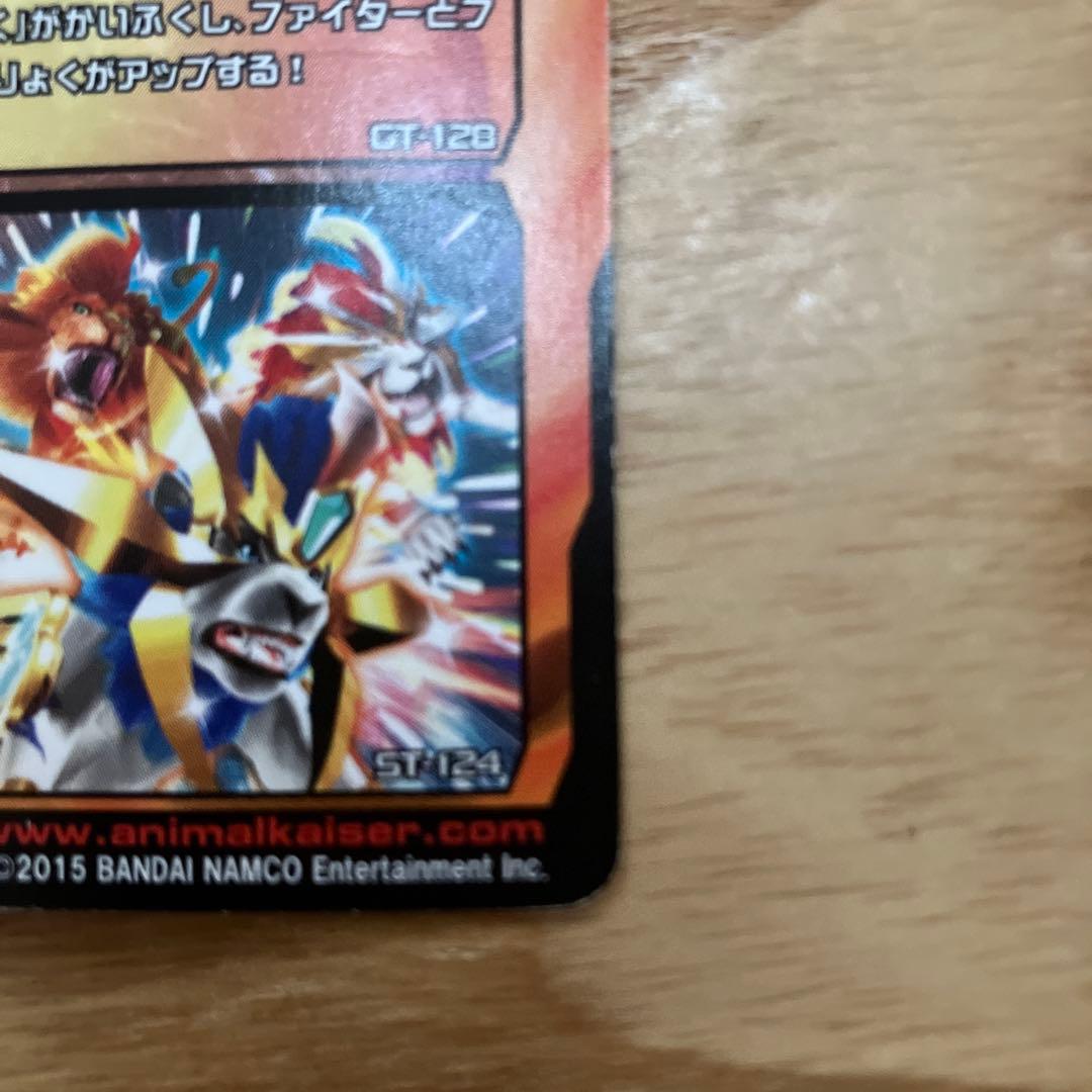 アニマルカイザー　究極シシワカ　シークレット