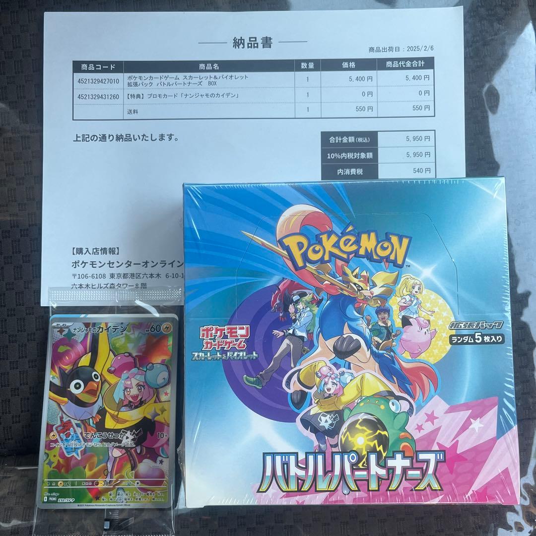 プロモパック付 バトルパートナーズ 新品未開封 BOX ポケモンカード