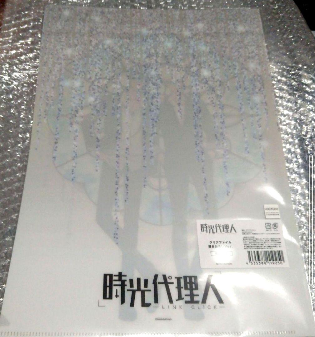 時光代理人　ロフト　コラボ　クリアファイル