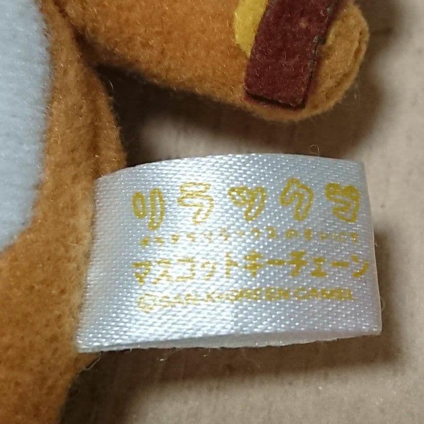 リラックマ マスコットキーチェーン3個セット