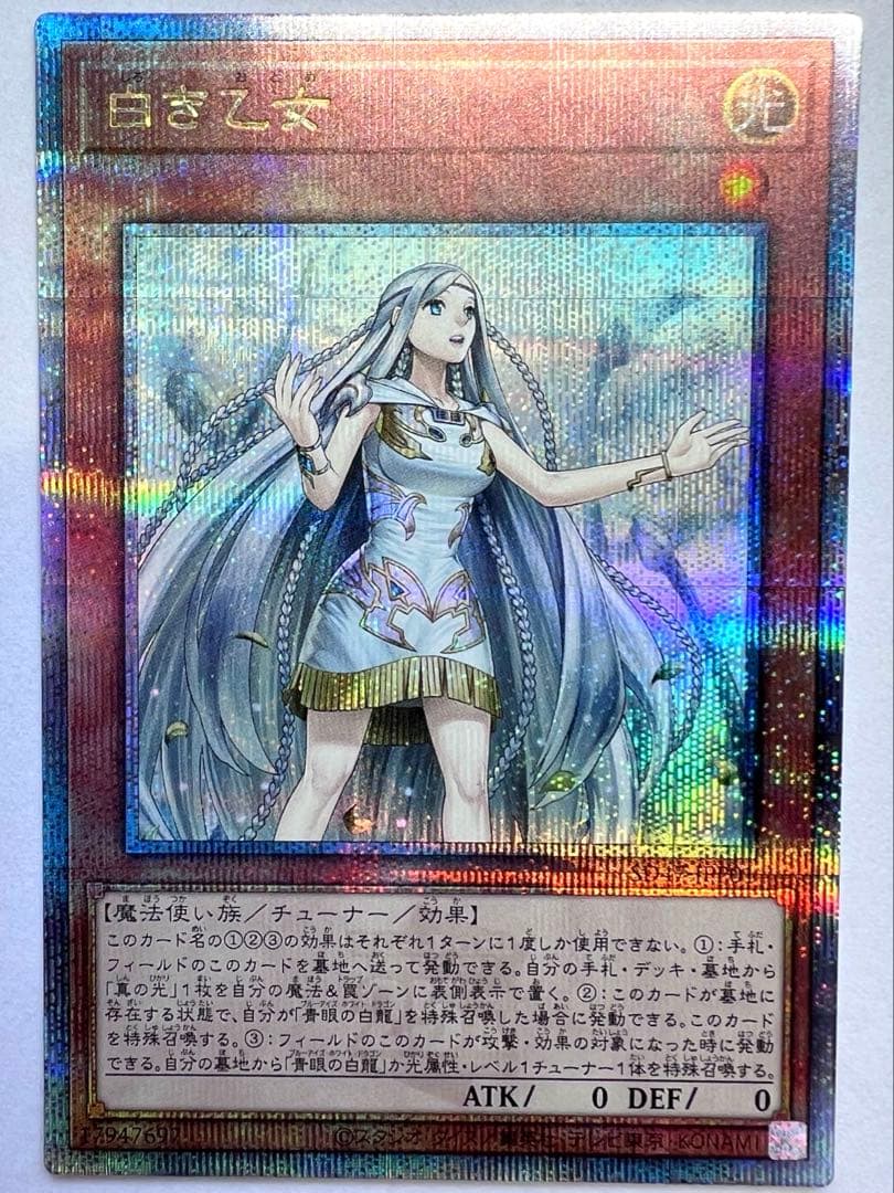 白き乙女 25thシークレット 新品 ラスト在庫