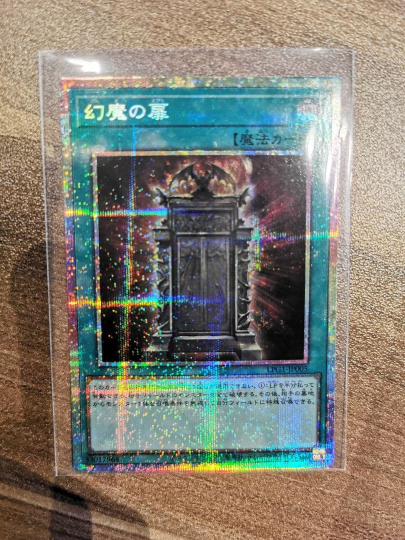 幻魔の扉 遊戯王　GX　オシリスレッド　プリシク　プリズマティックシークレット