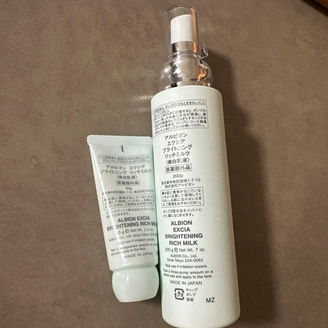 アルビオンエクシア　ブライトニングエクストラリッチミルク200g+35g