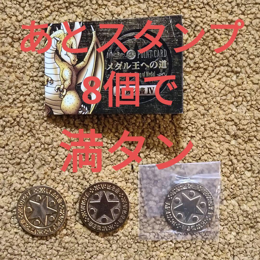 ルイーダの酒場　大きなメダル3枚+冒険の書