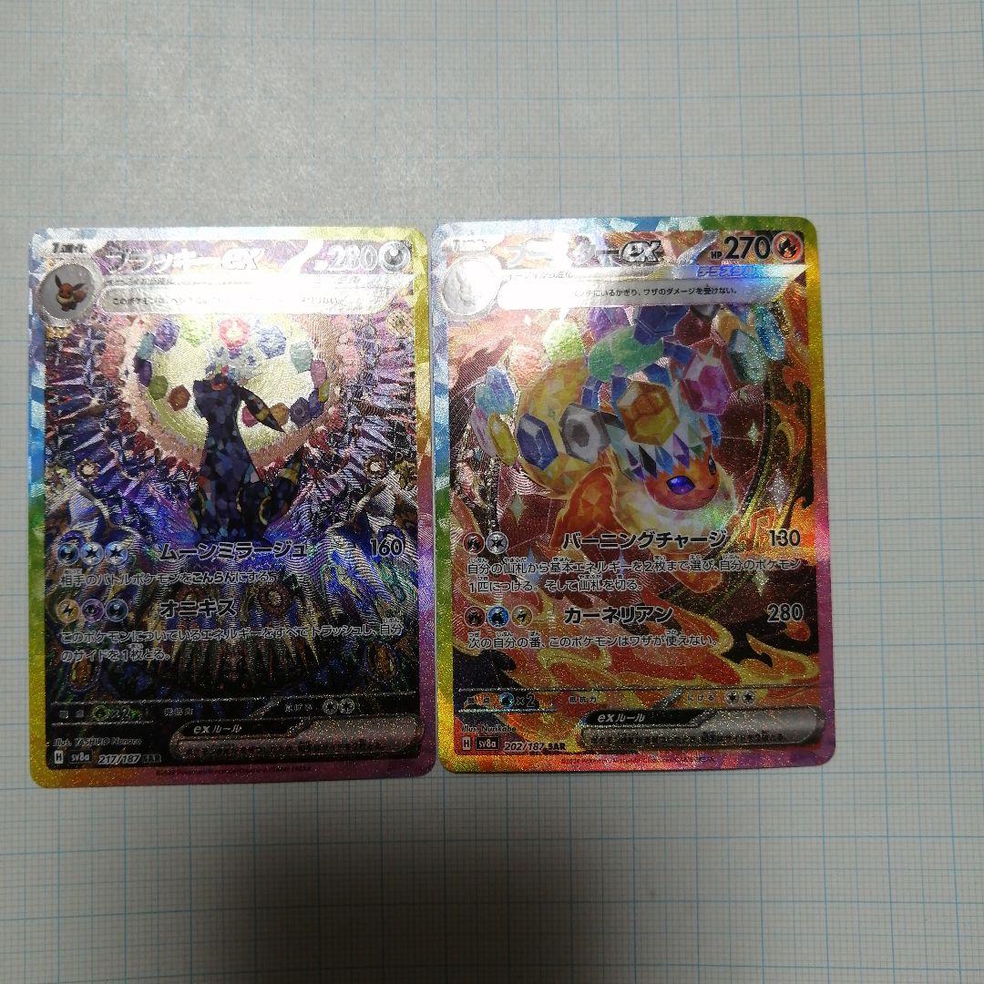 ポケモンカード　ブラッキーex　ブースターex　sar