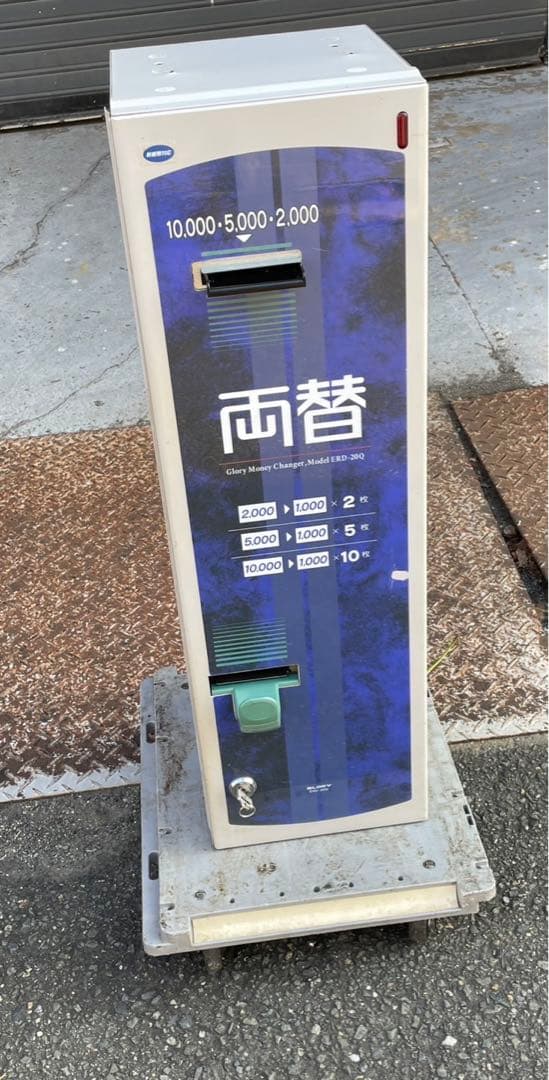 動確済み GLORY グローリー 高額紙幣両替機 ERD-20Q-E 新紙幣対応