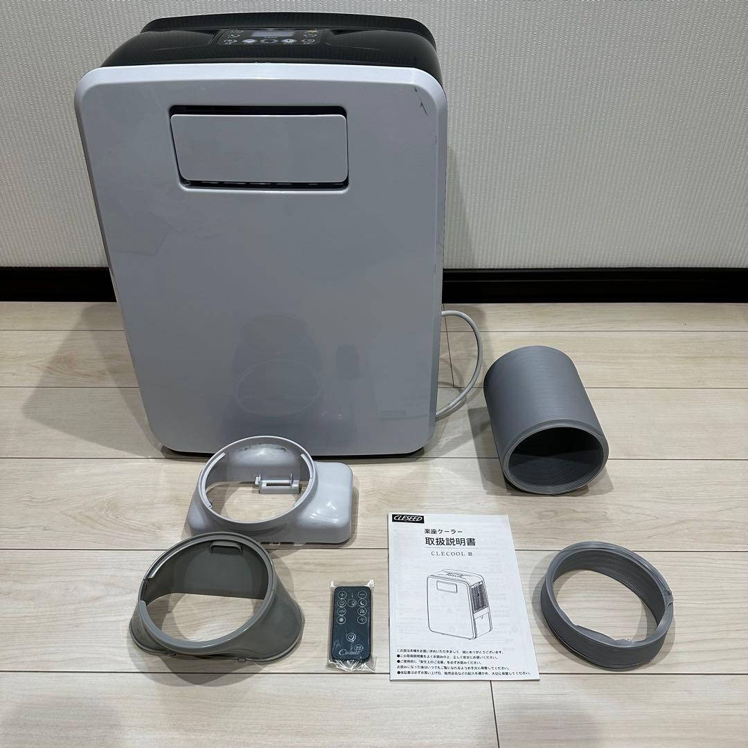 【中古】 ナヴィックCLESEEDクレクール3 ホワイト 移動式スポットクーラー