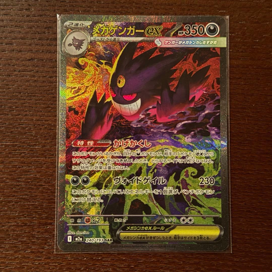 【極美品】メガゲンガーEX SAR M2a 240/193 MEGA Genga