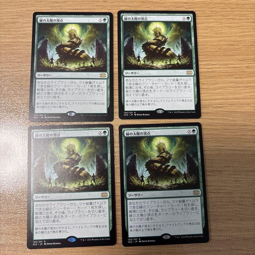 【MTG】緑の太陽の頂点 4枚セット