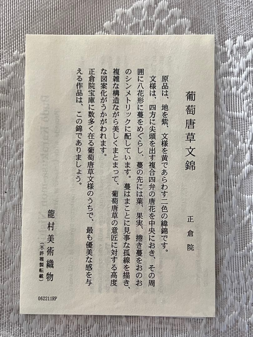 シルク 絹 龍村美術織物 iPhone スマホケース