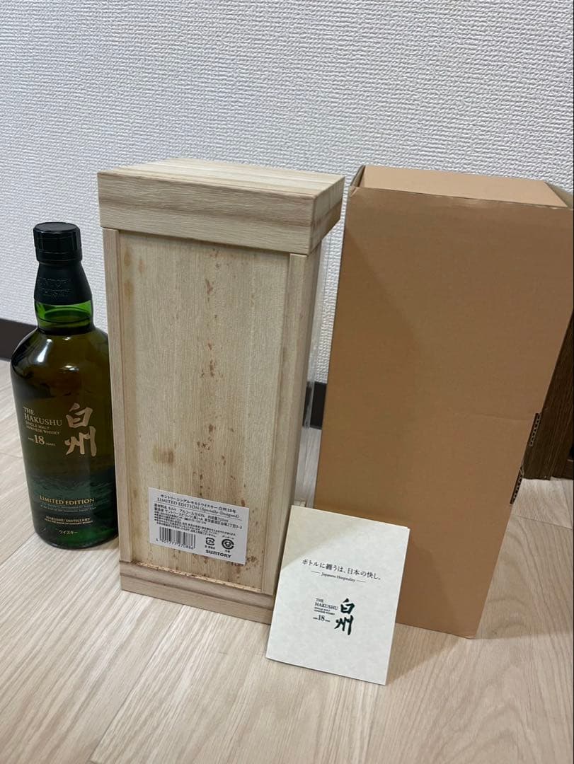 白州18年 リミテッドエディション 空港免税店限定 サントリー ウイスキー