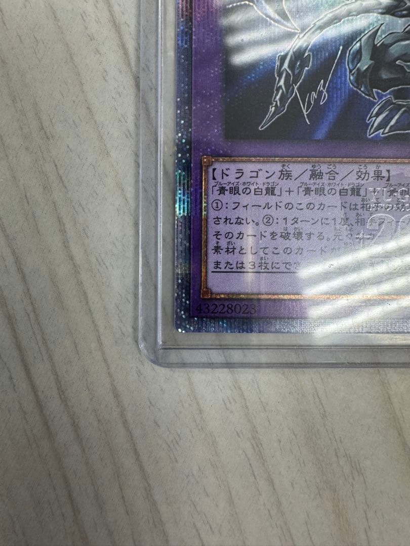 遊戯王 青眼の究極亜竜