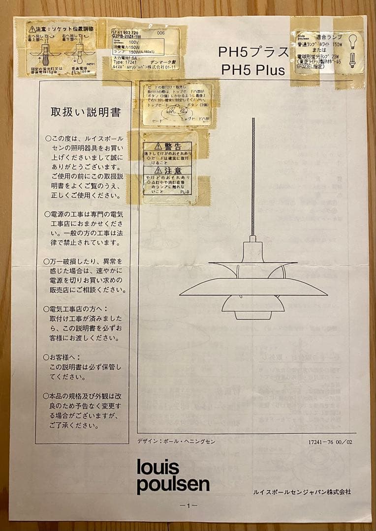Louis Poulsen ルイスポールセン PH5 Plus オリジナル