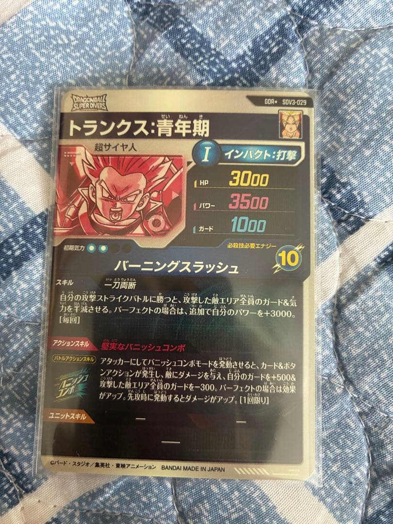 sdv3-029 パラレル　トランクス青年期　ドラゴンボールスーパーダイバーズ