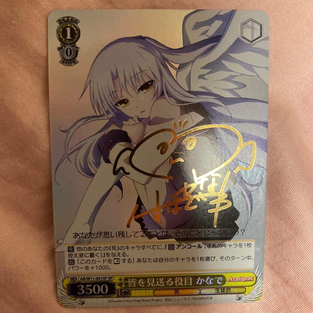 ヴァイスシュヴァルツ　Angel Beats! 皆を見送る役目かなで サインSP