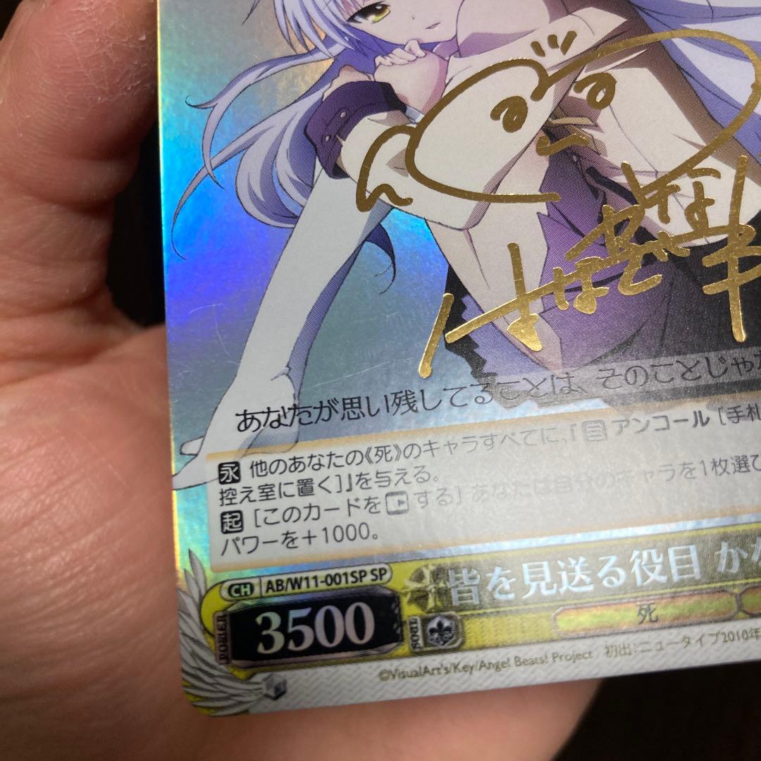 ヴァイスシュヴァルツ　Angel Beats! 皆を見送る役目かなで サインSP