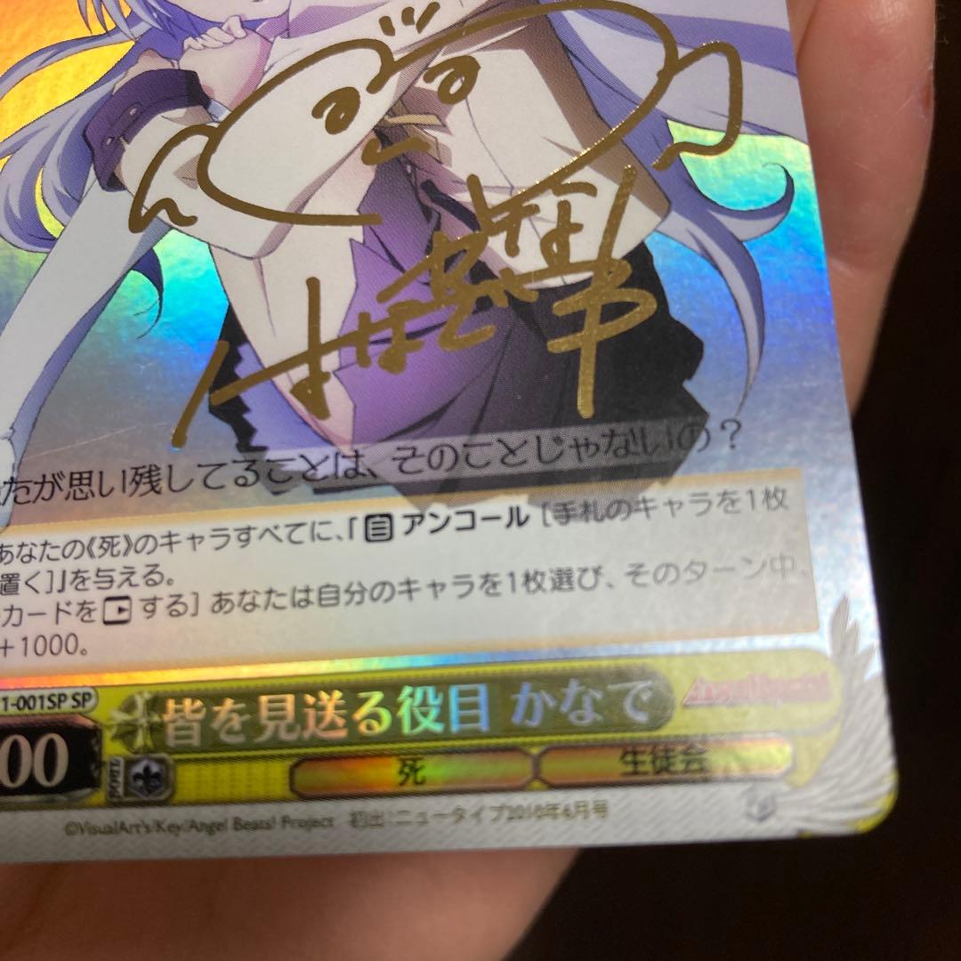 ヴァイスシュヴァルツ　Angel Beats! 皆を見送る役目かなで サインSP