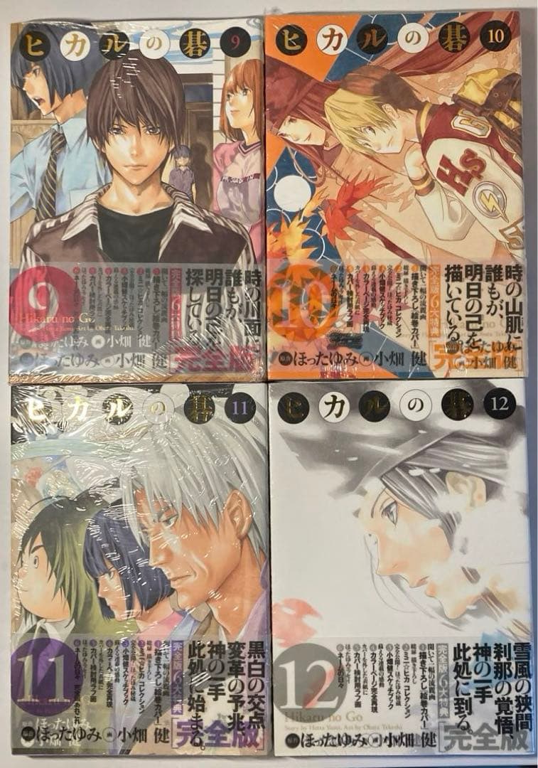 ヒカルの碁　完全版　全巻セット