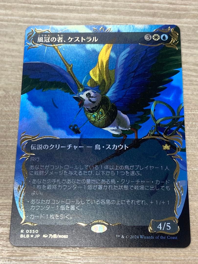 MTG 風冠の者、ケストラル　レイズドfoil