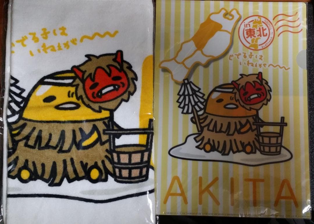 546◇ぐでたま 秋田 なまはげ クリアファイル タオルセット ご当地 限定