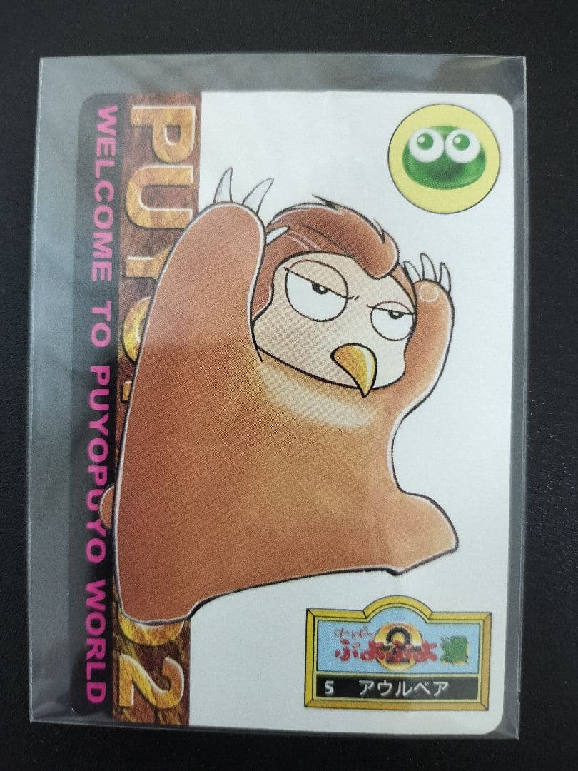 超希少 ぷよぷよ カード まとめ 入手困難 セット