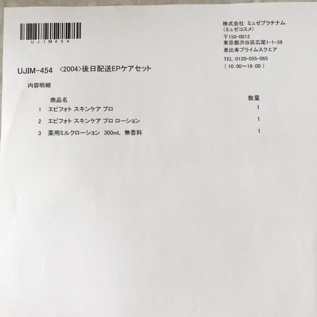 ミュゼ脱毛器（ S.S.C. PHOTO SKIN CARE PRO）