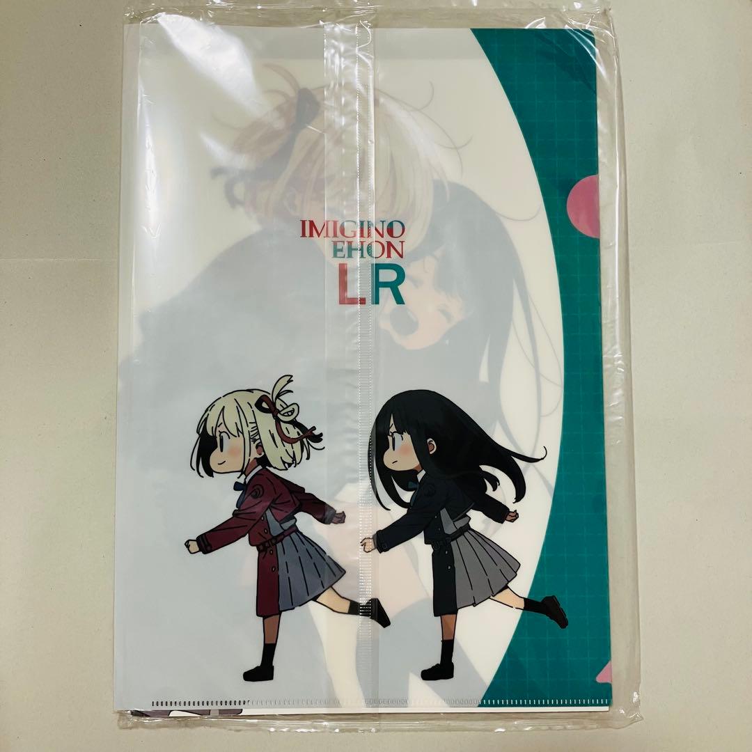 リコリス・リコイル IMIGINOEHON LRいみぎむるクリアファイル付