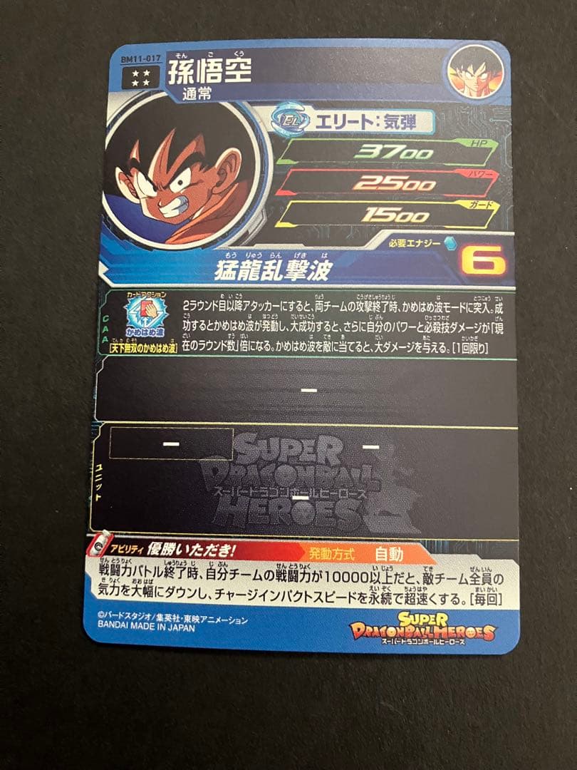 スーパードラゴンボールヒーローズ　原作URまとめ売り