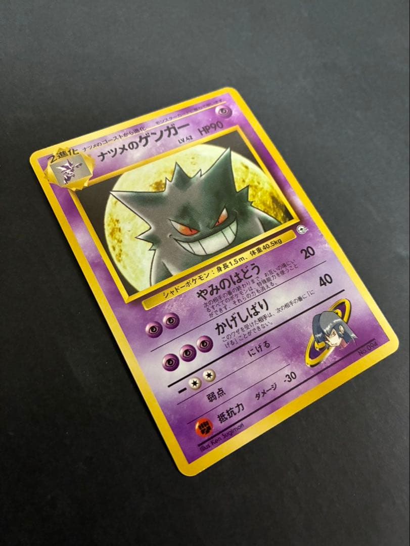 ポケモンカード ナツメのゲンガー ポケモンジム第3弾 ヤマブキシティジム ナツメ