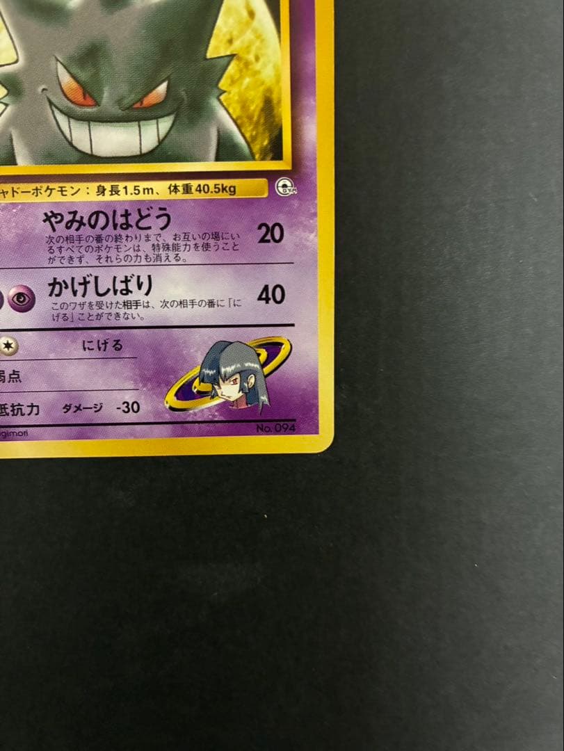 ポケモンカード ナツメのゲンガー ポケモンジム第3弾 ヤマブキシティジム ナツメ