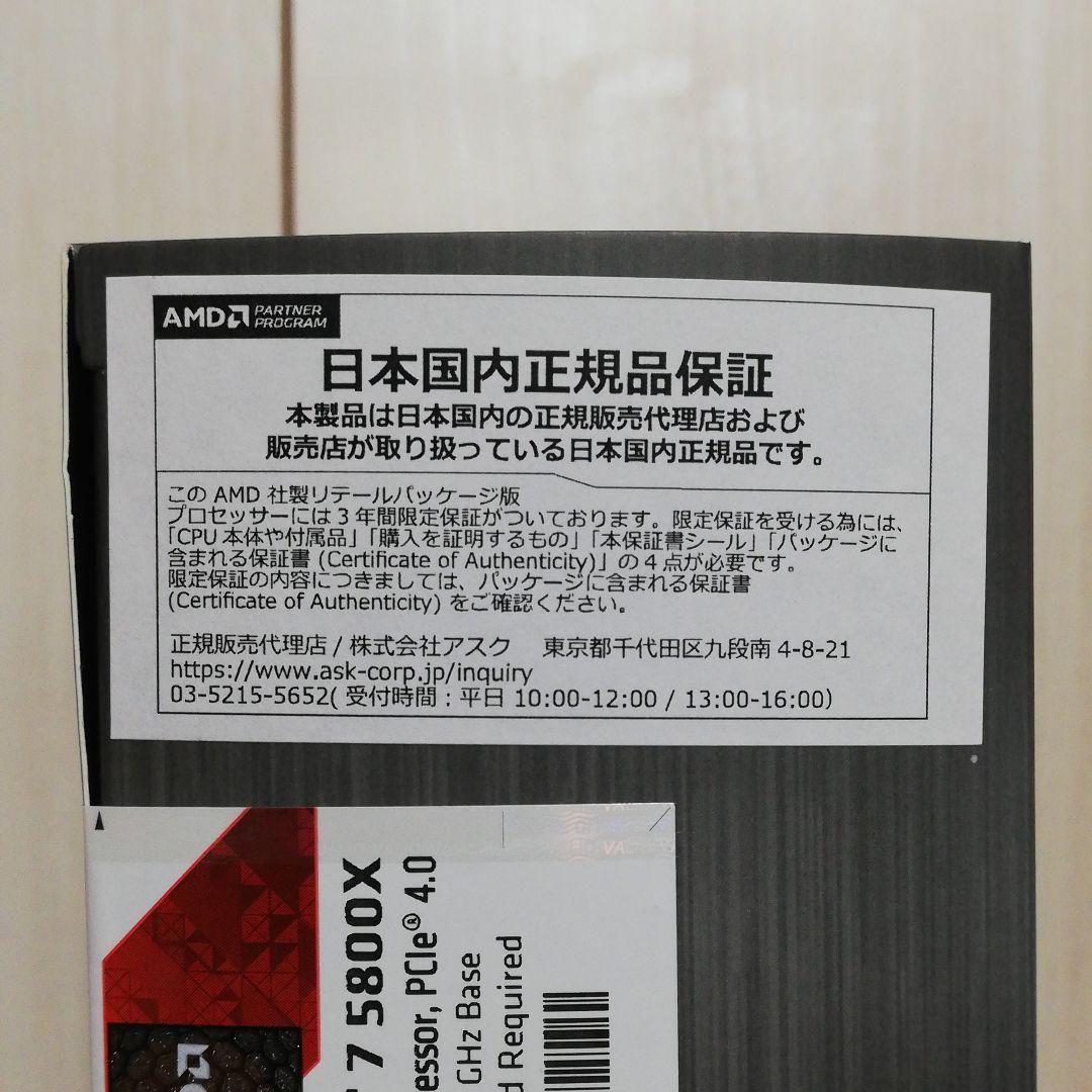 【新品未開封】 AMD Ryzen 7 5800X CPU 国内正規