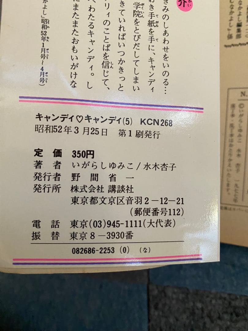 初版有り キャンディ•キャンディ/全9巻セット♪