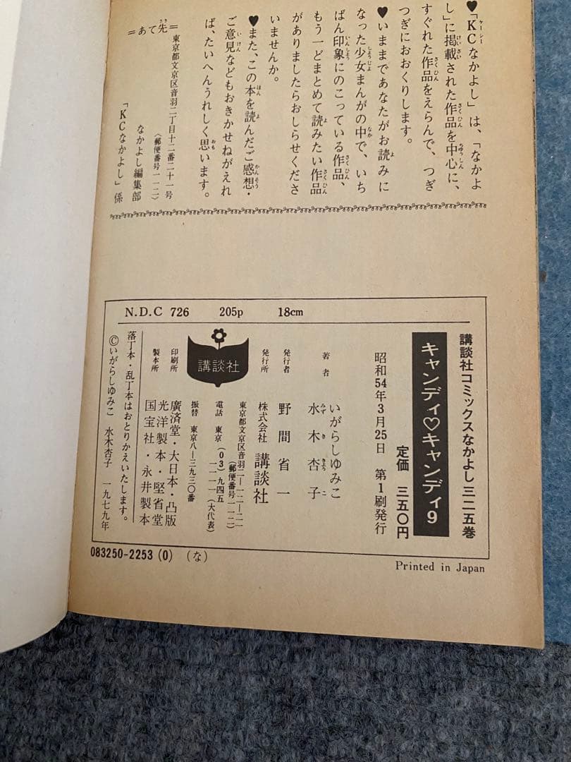 初版有り キャンディ•キャンディ/全9巻セット♪