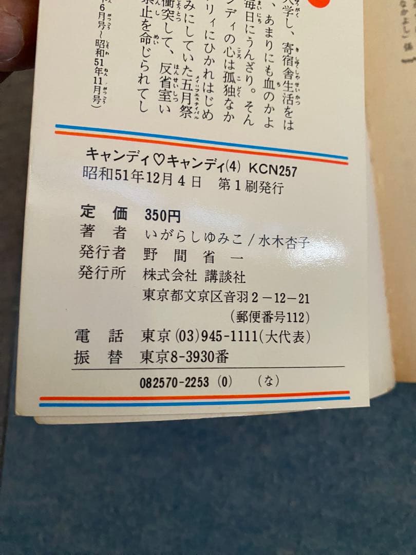 初版有り キャンディ•キャンディ/全9巻セット♪