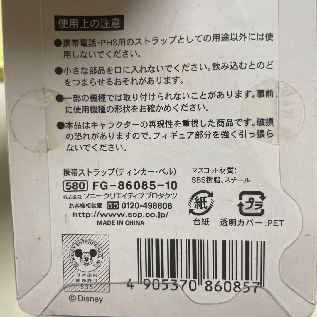 ティンカー・ベル ストラップ フラワーデザイン　2005年頃　希少　コレクター向