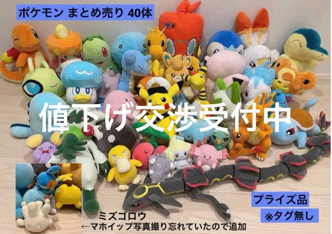 値下げ交渉受付中 ポケットモンスター　ぬいぐるみ　まとめ売り　40体以上あります