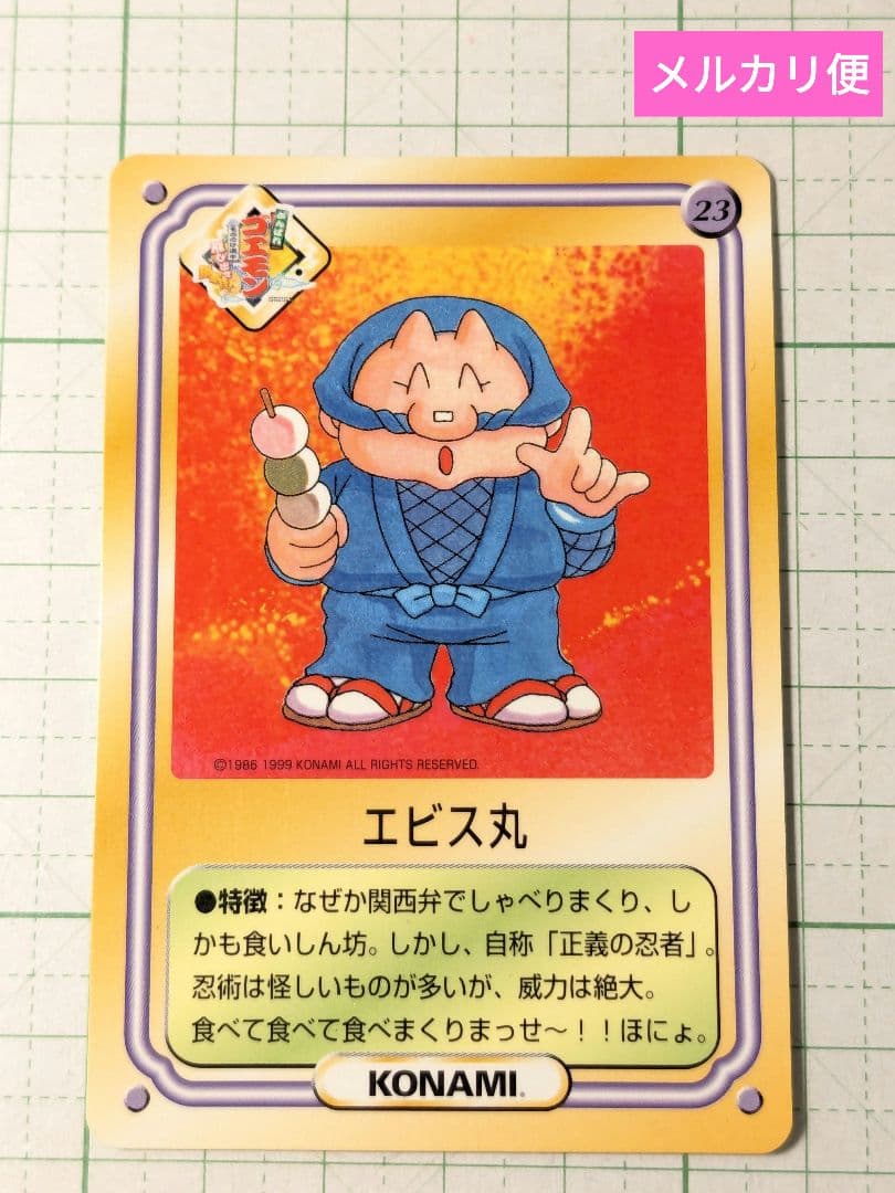 美品　カード　がんばれゴエモン　エビス丸　チョコクリスピー　チョコくん