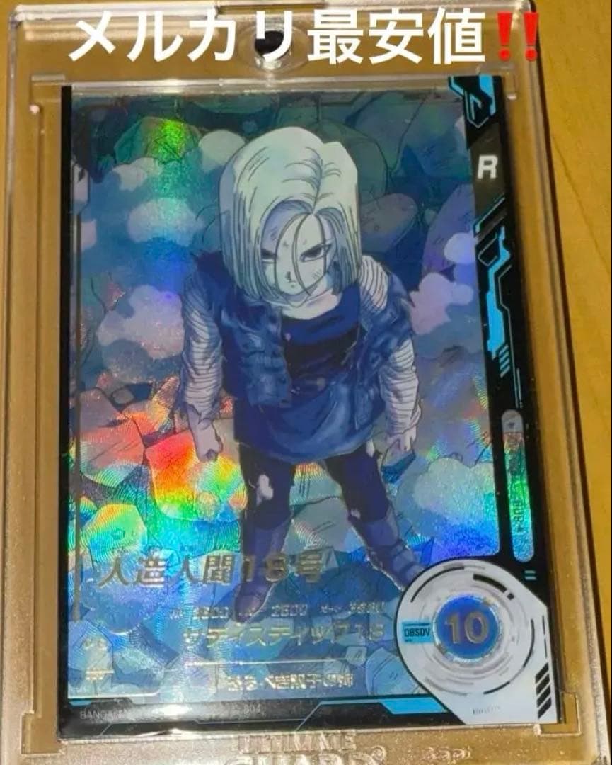 ドラゴンボール スーパーダイバーズ　人造人間18号 パラレル