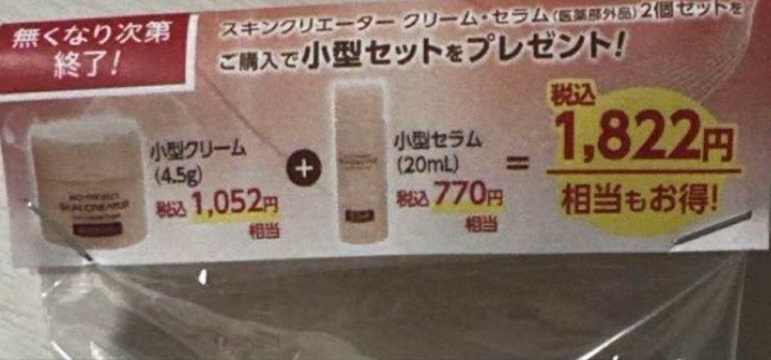 スキンクリエーター クリーム セラム　セット